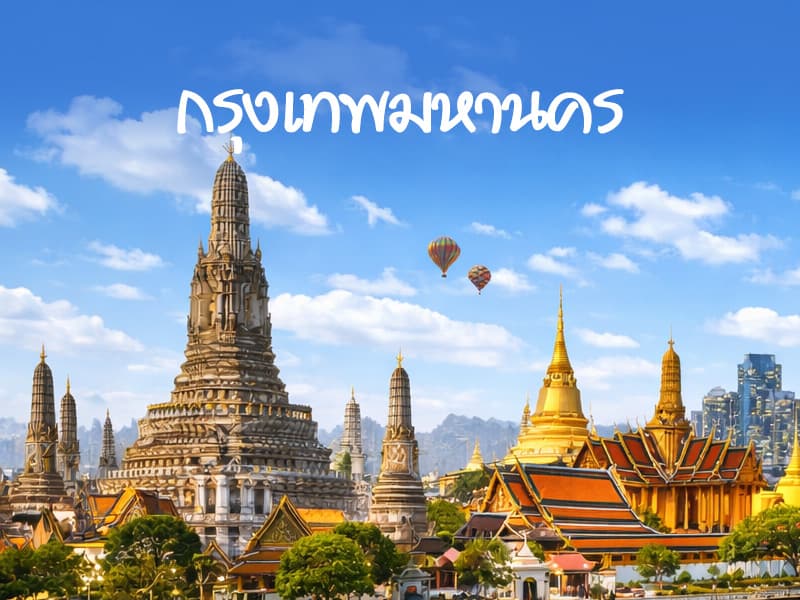 จังหวัดกรุงเทพมหานคร